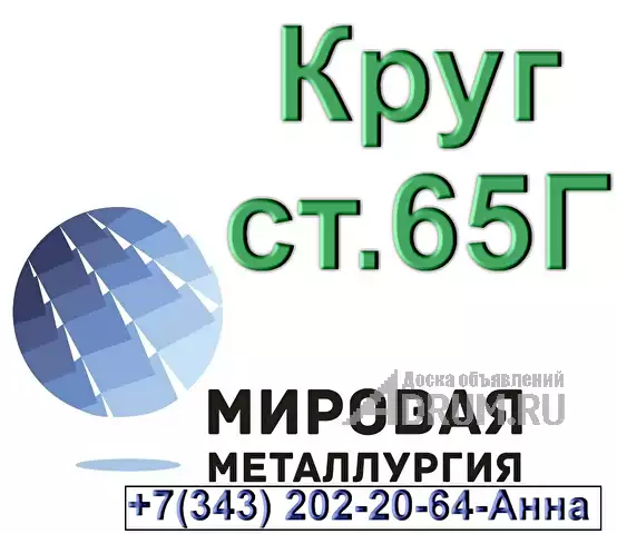 Круг стальной сталь 65Г в Екатеринбург