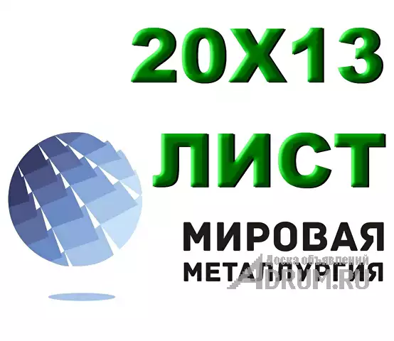 Лист сталь 20Х13 из наличия толщиной от 0,8 мм до 150 мм в Екатеринбург