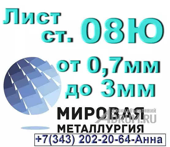 Лист сталь 08Ю толщиной от 0,7мм до 3,0мм, в Екатеринбург, категория "Черные металлы"