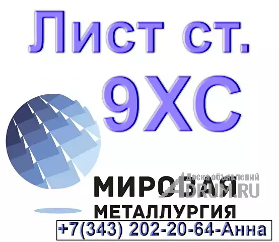 Лист сталь 9ХС из наличия толщиной от 2мм до 130мм, в Екатеринбург, категория "Черные металлы"