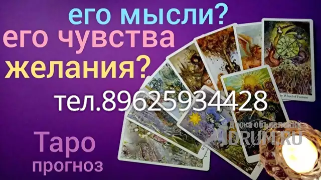 ГАДАЮ, в Барнаул, категория "Магия, гадание, астрология"