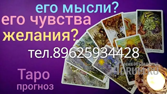 ГАДАЮ, в Иваново, категория "Магия, гадание, астрология"
