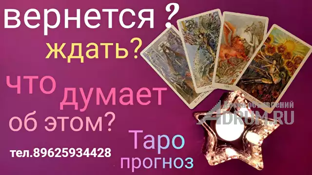 Гадание, в Владивостоке, категория "Магия, гадание, астрология"