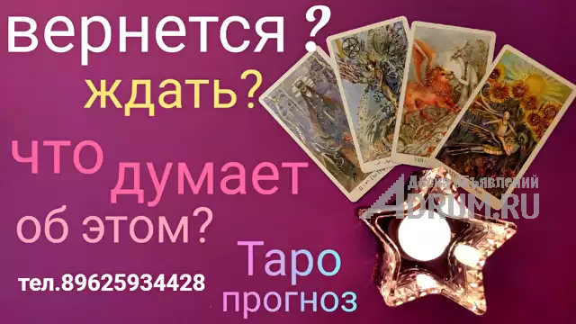 Гадание, в Кызыл, категория "Магия, гадание, астрология"