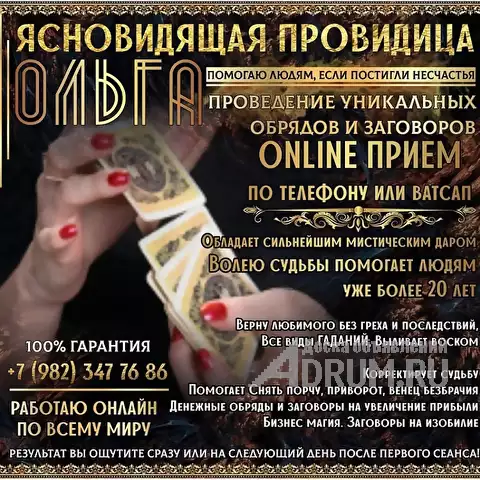 Гадание онлайн, в Сургут Ханты-Мансе, категория "Магия, гадание, астрология"