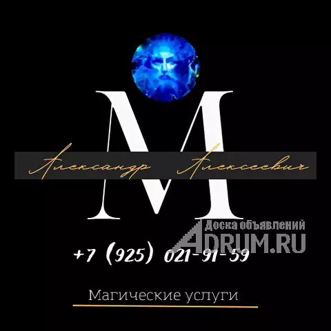 🔷🔷 MAGIC СИЛЬНЫЙ MAG  АЛЕКСАНДР АЛЕКСЕЕВИЧ ROSSIA. 📞  +7 (925) 021-91-59 МАГИЧЕСКИЕ УСЛУГИ ЛЮБОЙ СЛОЖНОСТИ в Иваново