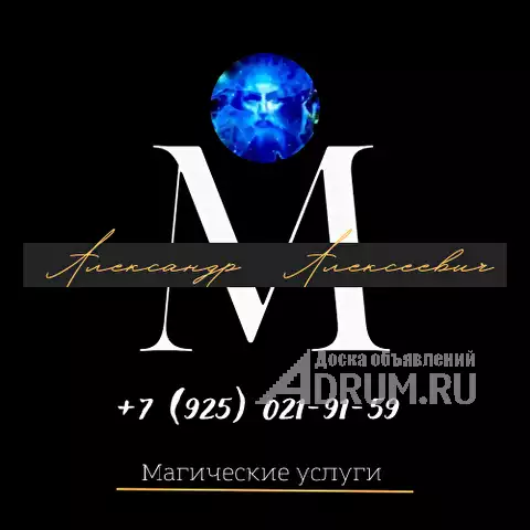 🔷🔷 MAGIC СИЛЬНЫЙ MAG  АЛЕКСАНДР АЛЕКСЕЕВИЧ ROSSIA. 📞  +7 (925) 021-91-59 МАГИЧЕСКИЕ УСЛУГИ ЛЮБОЙ СЛОЖНОСТИ в Красноярске