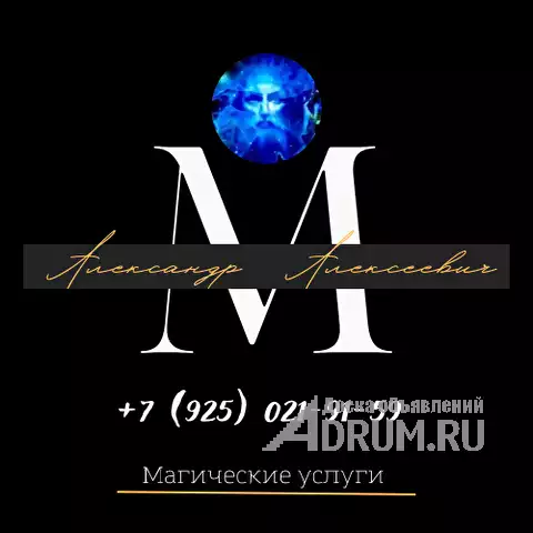 🔷🔷 MAGIC СИЛЬНЫЙ MAG  АЛЕКСАНДР АЛЕКСЕЕВИЧ ROSSIA. 📞  +7 (925) 021-91-59 МАГИЧЕСКИЕ УСЛУГИ ЛЮБОЙ СЛОЖНОСТИ в Великий Новгород