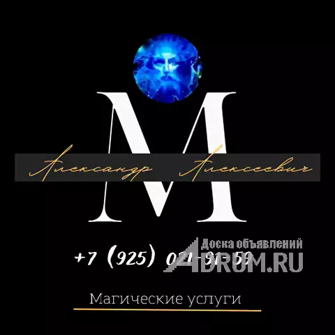 🔷🔷 MAGIC СИЛЬНЫЙ MAG  АЛЕКСАНДР АЛЕКСЕЕВИЧ ROSSIA. 📞  +7 (925) 021-91-59 МАГИЧЕСКИЕ УСЛУГИ ЛЮБОЙ СЛОЖНОСТИ в Екатеринбург