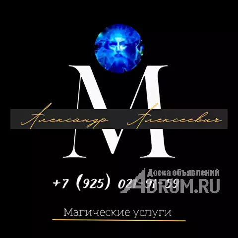 🔷🔷 MAGIC СИЛЬНЫЙ MAG  АЛЕКСАНДР АЛЕКСЕЕВИЧ ROSSIA. 📞  +7 (925) 021-91-59 МАГИЧЕСКИЕ УСЛУГИ ЛЮБОЙ СЛОЖНОСТИ в Ульяновске