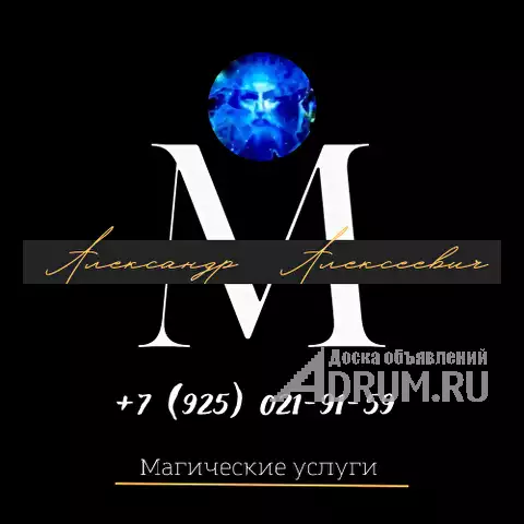 🔷🔷 MAGIC СИЛЬНЫЙ MAG  АЛЕКСАНДР АЛЕКСЕЕВИЧ ROSSIA. 📞  +7 (925) 021-91-59 МАГИЧЕСКИЕ УСЛУГИ ЛЮБОЙ СЛОЖНОСТИ в Москвe