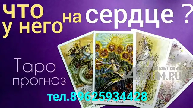 КАРТЫ ТАРО в Новосибирске