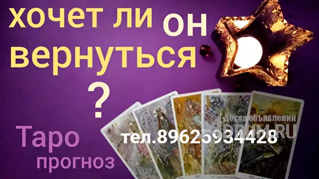 Провожу гадание по картам таро., в Владивостоке, категория "Магия, гадание, астрология"