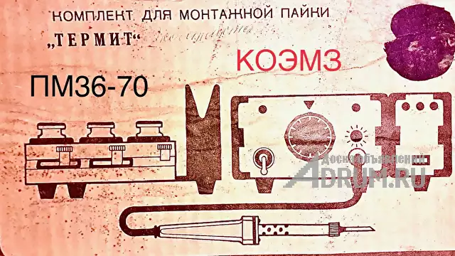 Комплект для монтажной пайки термит пм 36-70 в Старая Купавне