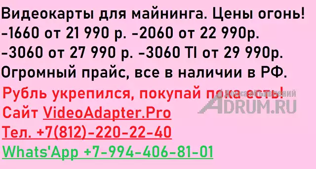 Купить видеокарты для майнинга GTX1660ti/GTX1660Super/RTX20/RTX3060/RTX3060ti/RTX3070/RTX3080/RTX3090/RTX3090ti/RX6600/RX6700/RX6800XT/RTX3050, в Архангельске, категория "Оборудование - другое"