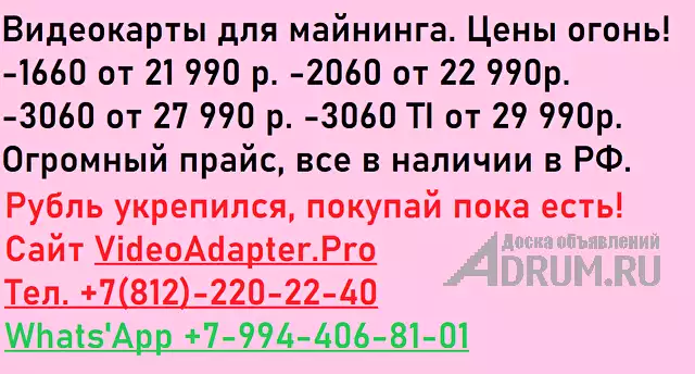 Купить видеокарты для майнинга GTX1660ti/GTX1660Super/RTX20/RTX3060/RTX3060ti/RTX3070/RTX3080/RTX3090/RTX3090ti/RX6600/RX6700/RX6800XT/RTX3050, в Брянске, категория "Торговля"