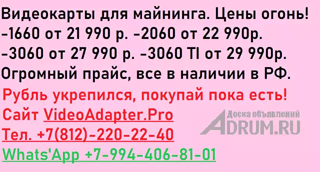 Купить видеокарты для майнинга GTX1660ti/GTX1660Super/RTX20/RTX3060/RTX3060ti/RTX3070/RTX3080/RTX3090/RTX3090ti/RX6600/RX6700/RX6800XT/RTX3050 в Воронеж