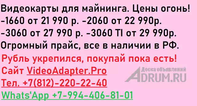 Купить видеокарты для майнинга GTX1660ti/GTX1660Super/RTX20/RTX3060/RTX3060ti/RTX3070/RTX3080/RTX3090/RTX3090ti/RX6600/RX6700/RX6800XT/RTX3050, в Красноярске, категория "Оборудование - другое"