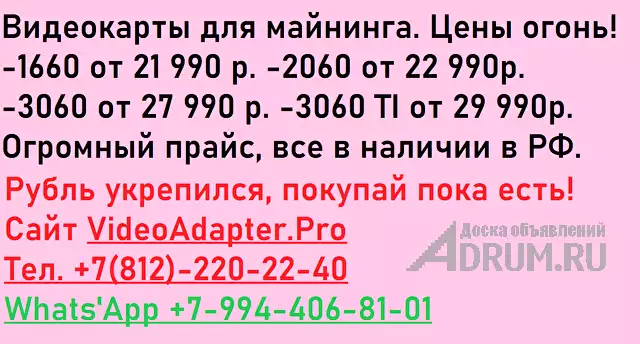 Купить видеокарты для майнинга GTX1660ti/GTX1660Super/RTX20/RTX3060/RTX3060ti/RTX3070/RTX3080/RTX3090/RTX3090ti/RX6600/RX6700/RX6800XT/RTX3050, в Великий Новгород, категория "Оборудование - другое"