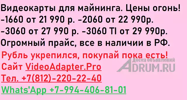 Купить видеокарты для майнинга GTX1660ti/GTX1660Super/RTX20/RTX3060/RTX3060ti/RTX3070/RTX3080/RTX3090/RTX3090ti/RX6600/RX6700/RX6800XT/RTX3050 в Ростов-на-Дону