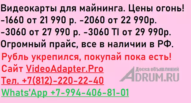 Купить видеокарты для майнинга GTX1660ti/GTX1660Super/RTX20/RTX3060/RTX3060ti/RTX3070/RTX3080/RTX3090/RTX3090ti/RX6600/RX6700/RX6800XT/RTX3050, в Кызыл, категория "Оборудование - другое"