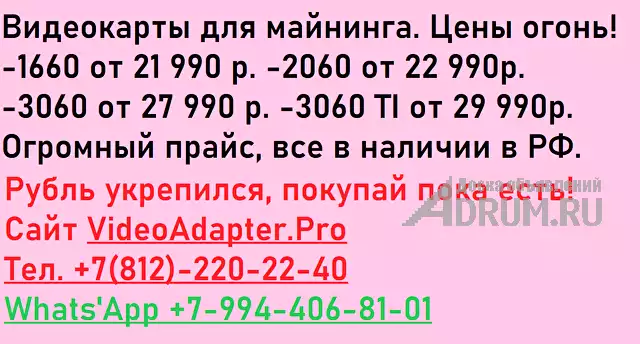 Купить видеокарты для майнинга GTX1660ti/GTX1660Super/RTX20/RTX3060/RTX3060ti/RTX3070/RTX3080/RTX3090/RTX3090ti/RX6600/RX6700/RX6800XT/RTX3050 в Ярославле