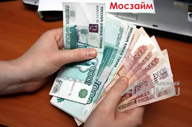 Выгодные займы в мае с бесплатной доставкой, в Москвe, категория "Финансы, кредиты, инвестиции"