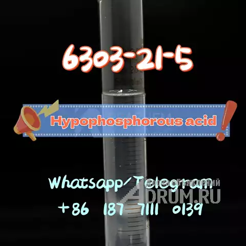 cas 6303-21-5 Hypophosphorous acid в Москвe