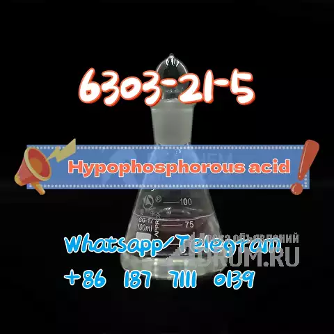 cas 6303-21-5 Hypophosphorous acid в Москвe, фото 2