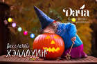 Веселый Хэллоуин для детей - кафе ДАЧА, в Набережных Челнах, категория "Для ресторана"