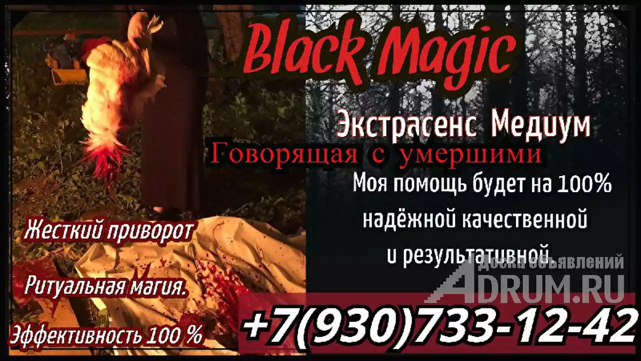 Сильная гадалка Москва, чёрная Магия, приворот, Жёсткие методы быстрый результат Москва услуги Ведьмы в Москвe