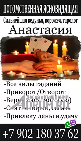 Сильнейшая Ясновидящая РЕЗУЛЬТАТ 100%, в Костроме, категория "Магия, гадание, астрология"
