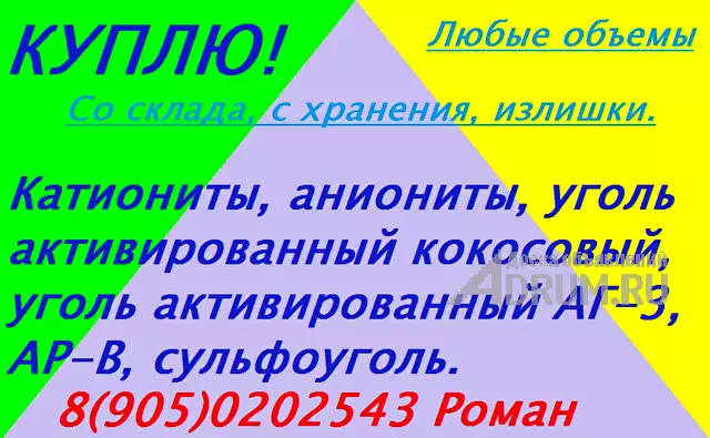 Куплю аниониты, в Москвe, категория "Промышленное"