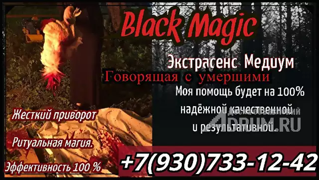 Сильная гадалка Москва, чёрная Магия, приворот, Жёсткие методы быстрый результат Москва услуги Ведьмы в Москвe