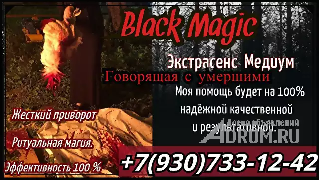 Сильная Ясновидящая Белгород, чёрная Магия, откаты на врага и соперниц. Весь спектр магических услуг Белгород, в Белгород, категория "Магия, гадание, астрология"