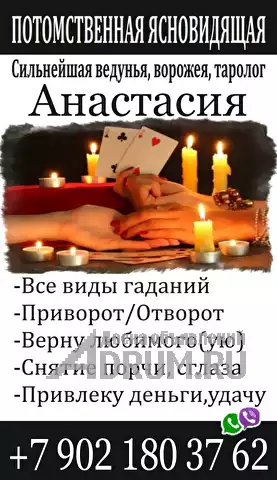 Помощь сильной колдуньи, в Мурманске, категория "Магия, гадание, астрология"