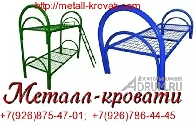 Металлические кровати для интернатов, ВУЗов, в общежития в Калининград