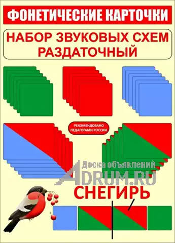 Ламинированные Раздаточные наборы звуковых схем, в Москвe, категория "Учебная литература"