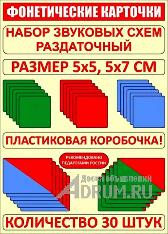 Ламинированные Раздаточные наборы звуковых схем в Москвe, фото 2