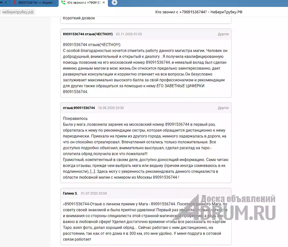 Приворот-Отворот-Гадание-Бизнес-Порча Я указываю интернет ресурс,на фото где обозначены отзывы написанные в разное время,разными людьми. в Новосибирске