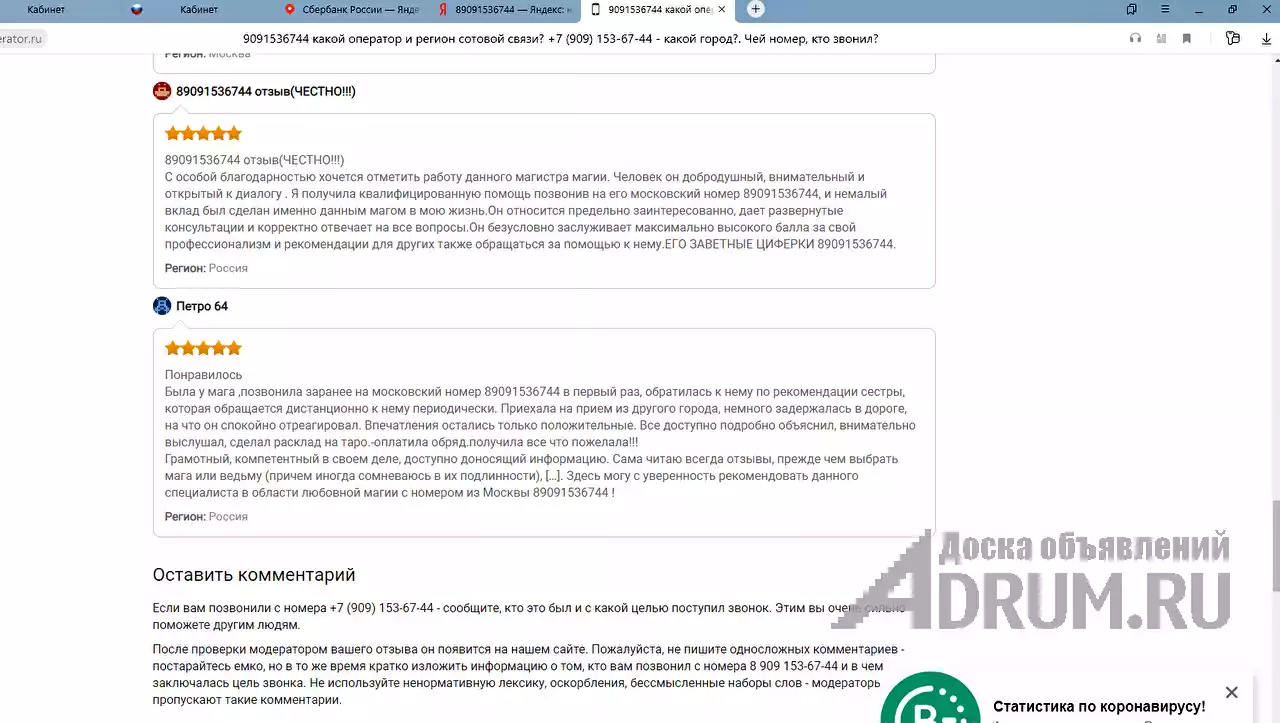Приворот-Отворот-Гадание-Бизнес-Порча Я указываю интернет ресурс,на фото где обозначены отзывы написанные в разное время,разными людьми. в Южно-Сахалинске