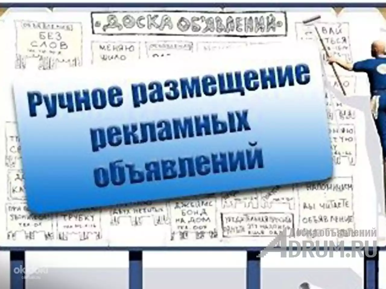 Ручное размещение объявлений в интернете в Волгограде в Волгоград