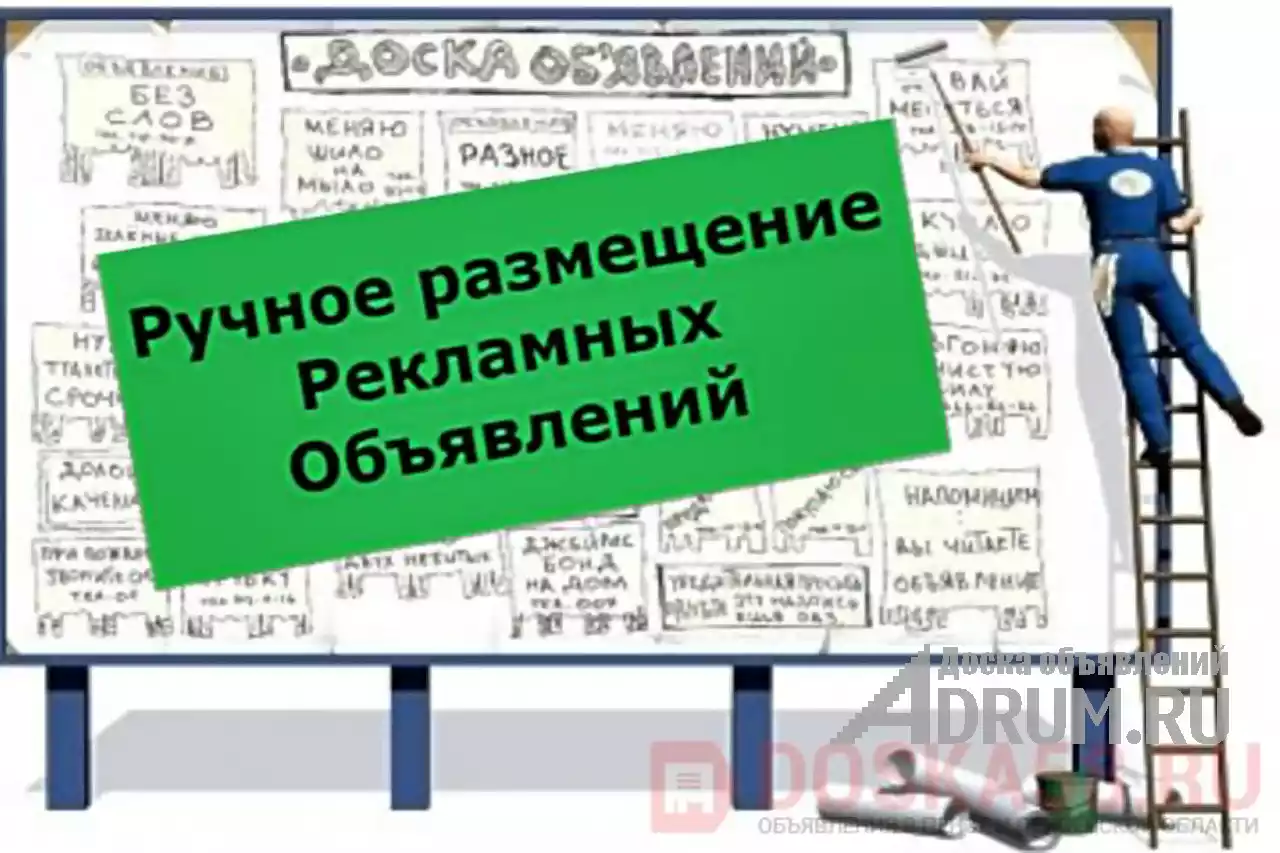 Ручное размещение объявлений в интернете в Белгороде в Белгород