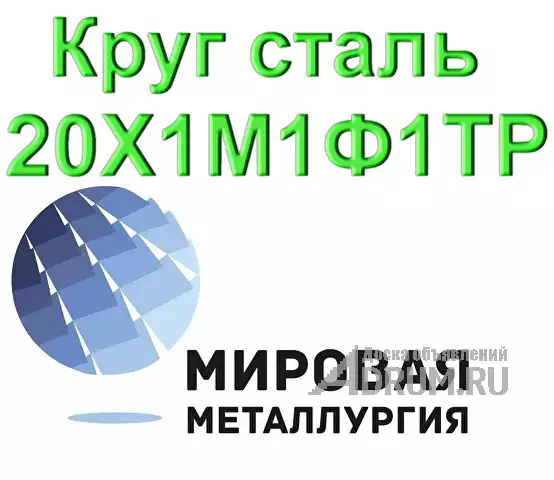 Круг сталь 20Х1М1Ф1ТР, в Екатеринбург, категория "Черные металлы"
