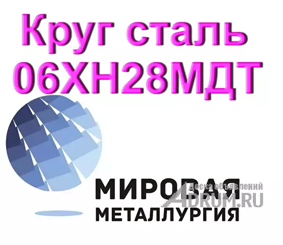 Круг сталь 06ХН28МДТ в Екатеринбург