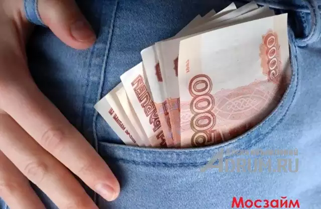 Горячие займы на летних условиях! Молниеносная Доставка, в Москвe, категория "Финансы, кредиты, инвестиции"