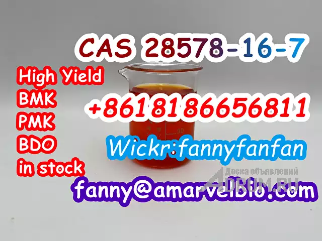 +8618186656811 High Purity CAS 28578-16-7 PMK glycidate PMK powder and oil, Москва