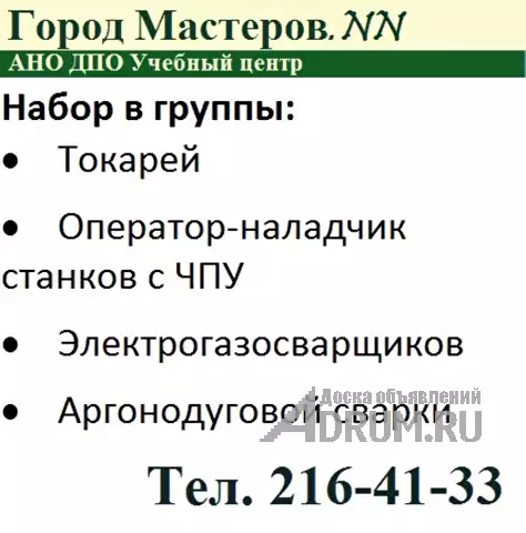 Центр профессионального обучения ГородМастеров НН в Нижнем Новгороде