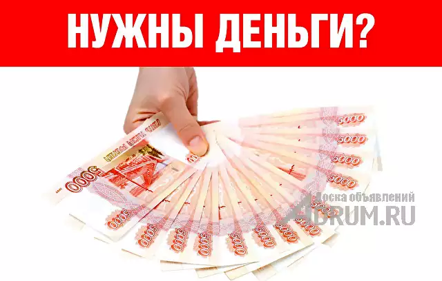 Выдача частного займа до 3 500 000 рублей в день обращения, с любой кредитной историей. По всей России. в Салехард