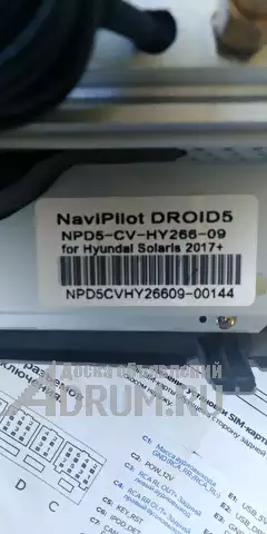 Автомагнитола для Hyundai NaviPilot DROID5 NPD5-CP-HY266-09 в Сочи, фото 3